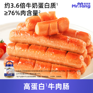 宅羊羊儿童零食76%牛肉肠即食优质蛋白宝宝辅食火腿肠免烤