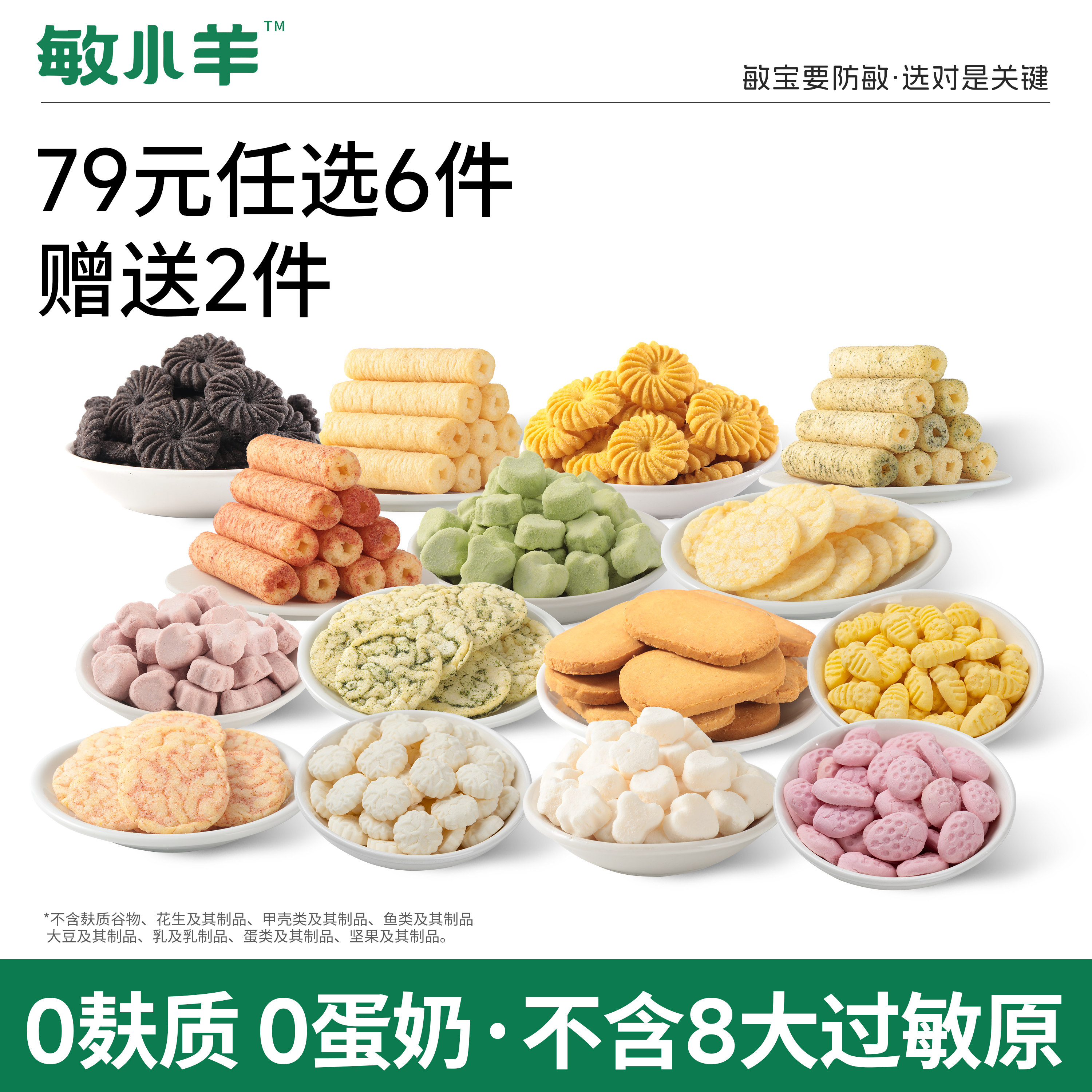 【无敏任选6件】宅羊羊宝宝零食饼干无麸质无蛋奶不含八大过敏源