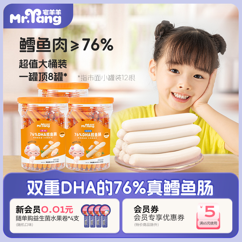 宅羊羊鳕鱼肠76%深海鳕鱼