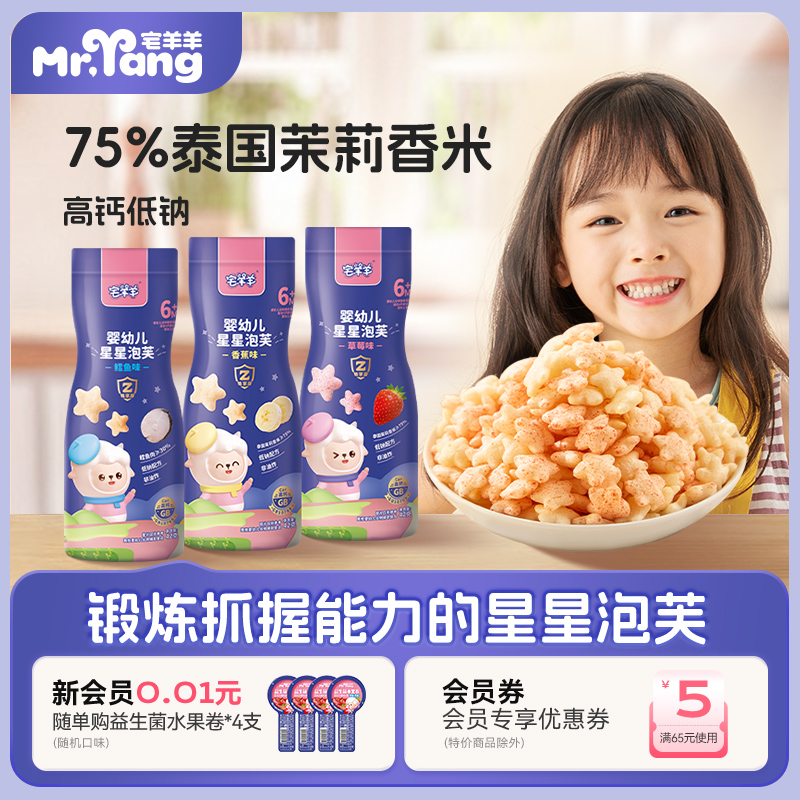 宅羊羊婴幼儿星星泡芙宝宝零食