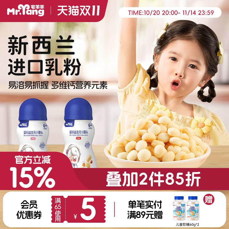 宅羊羊婴幼儿小馒头宝宝手指小零食儿童奶豆入口即化6-36个月80g