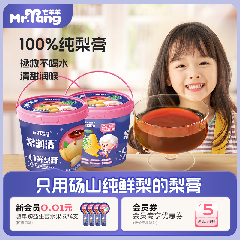 宅羊羊一口鲜梨膏宝宝儿童泡水饮料无添加盐老人孩子养生饮品便携