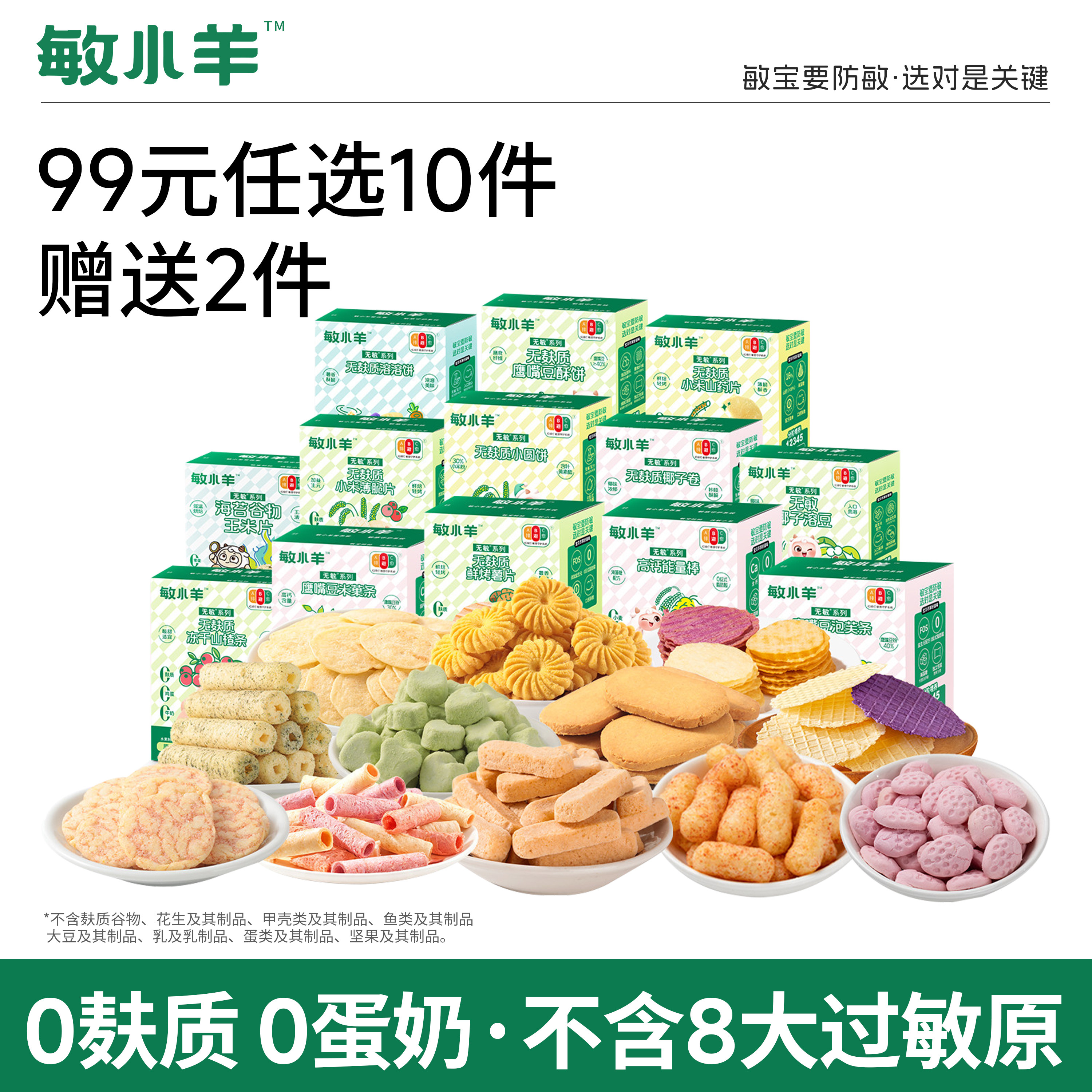 【10件任选】宅羊羊宝宝零食儿童饼干溶豆馒头无麸质无蛋奶无添加