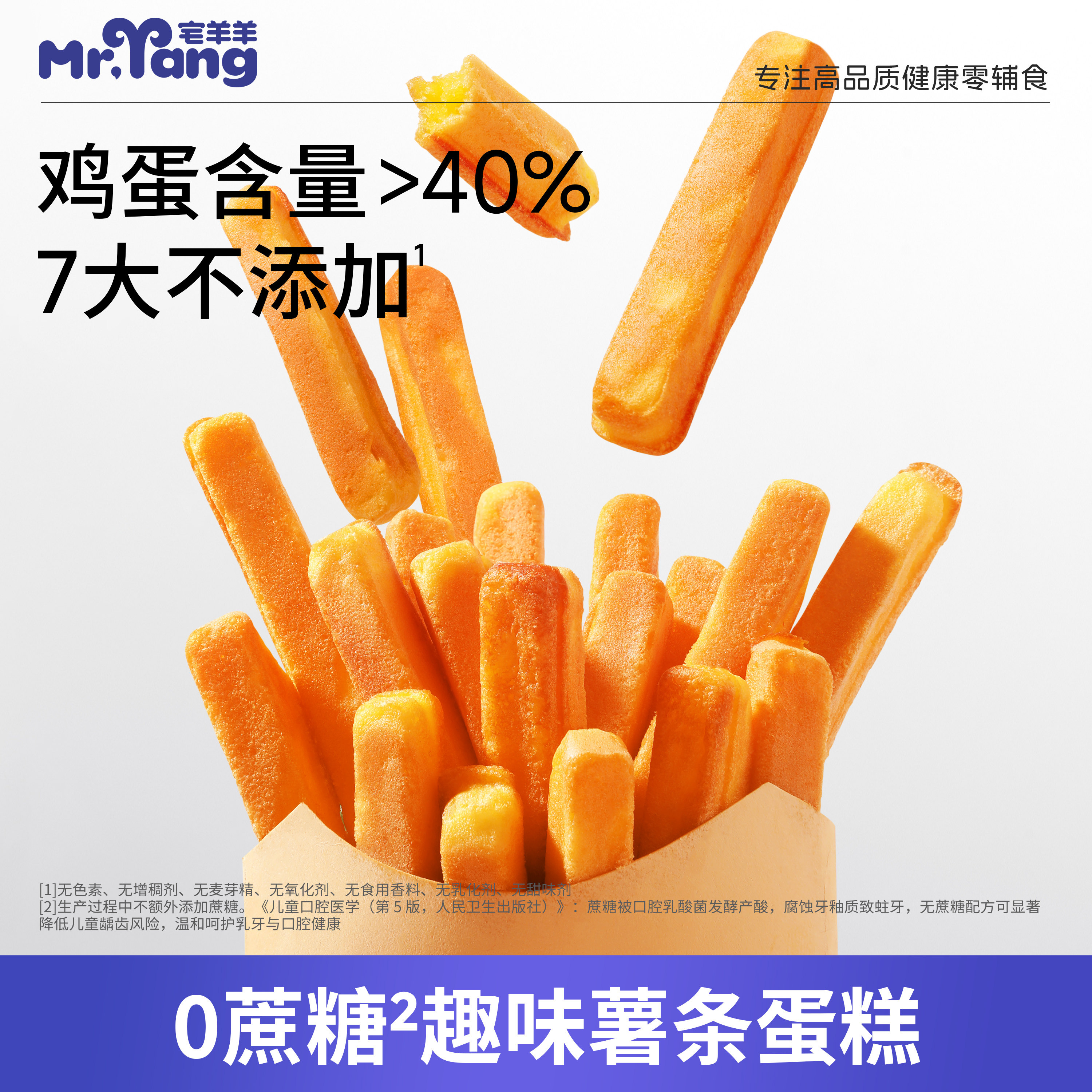宅羊羊宝宝零食儿童薯条鸡蛋糕无添加7大不添加送婴幼儿辅食谱