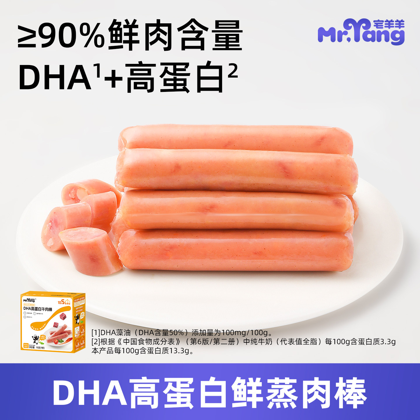 宅羊羊儿童食品宝宝零食DHA黑猪肉棒肉肠牛肉棒牛肉肠午餐肉