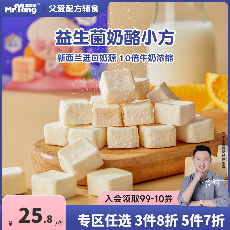 宅羊羊即食冻干奶酪块营养健康