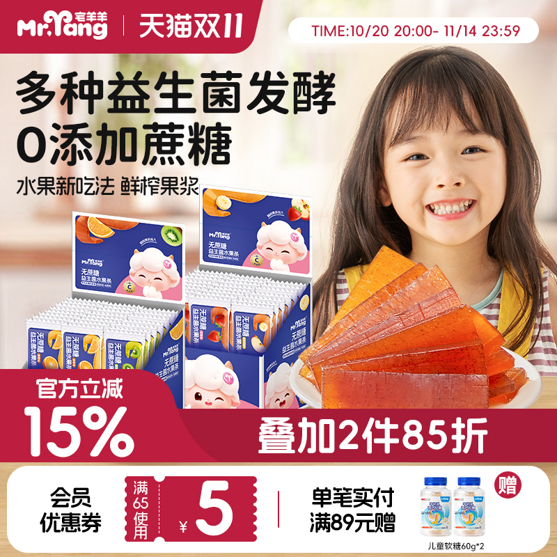 宅羊羊水果条宝宝零食儿童小零嘴草莓果肉棒果肉条混合口味组合装