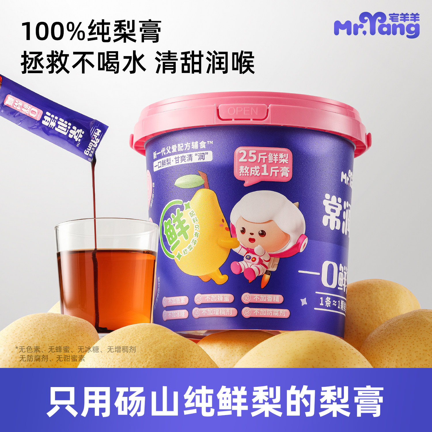 宅羊羊一口鲜梨膏宝宝儿童泡水饮料无添加盐老人孩子养生饮品便携