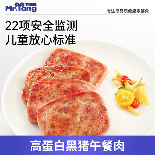 宅羊羊黑猪午餐肉120项农残检测