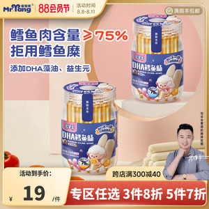 宅羊羊鳕鱼肠儿童无色素添加送一岁宝宝婴儿吃的零食1-2岁食谱