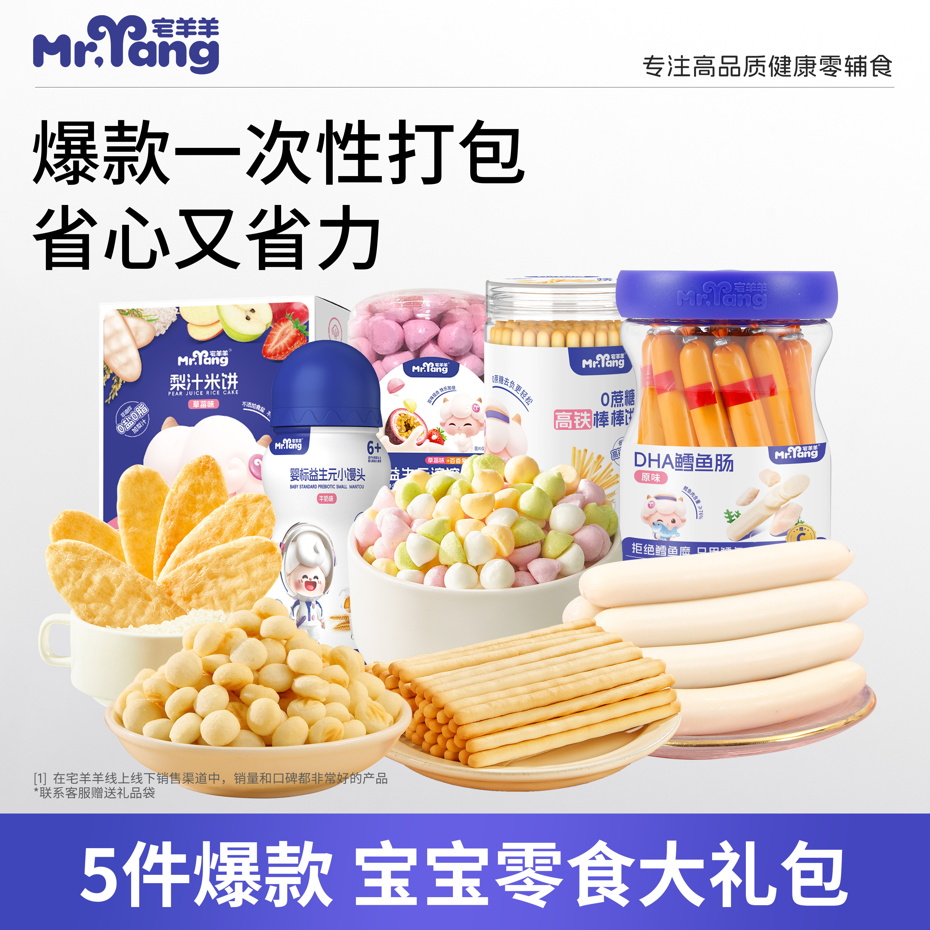 【节日儿童大礼包】米饼溶豆小馒头鳕鱼肠儿童磨牙棒饼干宝宝零食