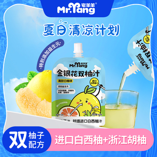 宅羊羊金银花柚子汁儿童饮料白西柚胡柚果汁宝宝健康夏季 清活饮品