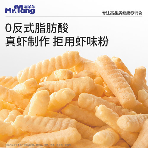 宅羊羊吃了根真虾条非油炸
