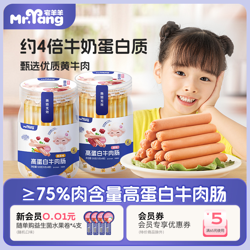 宅羊羊牛肉肠75%儿童零食送食谱