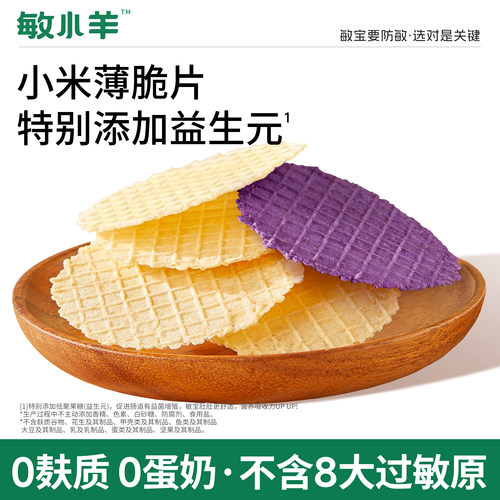 无麸质无蛋奶小米薄脆无添加