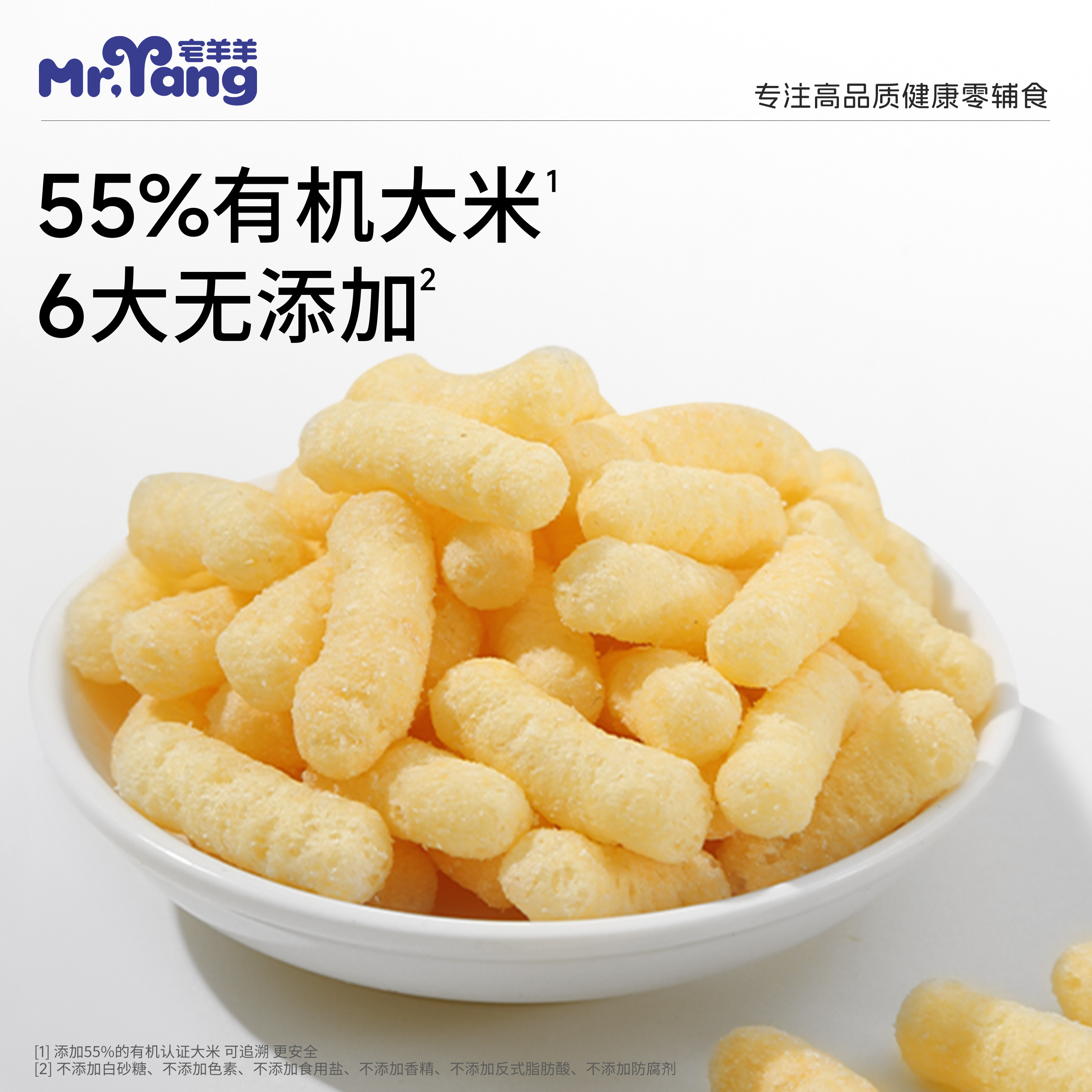 宅羊羊手指泡芙条宝宝儿童磨牙零食不添加色素,送婴幼儿辅食食谱