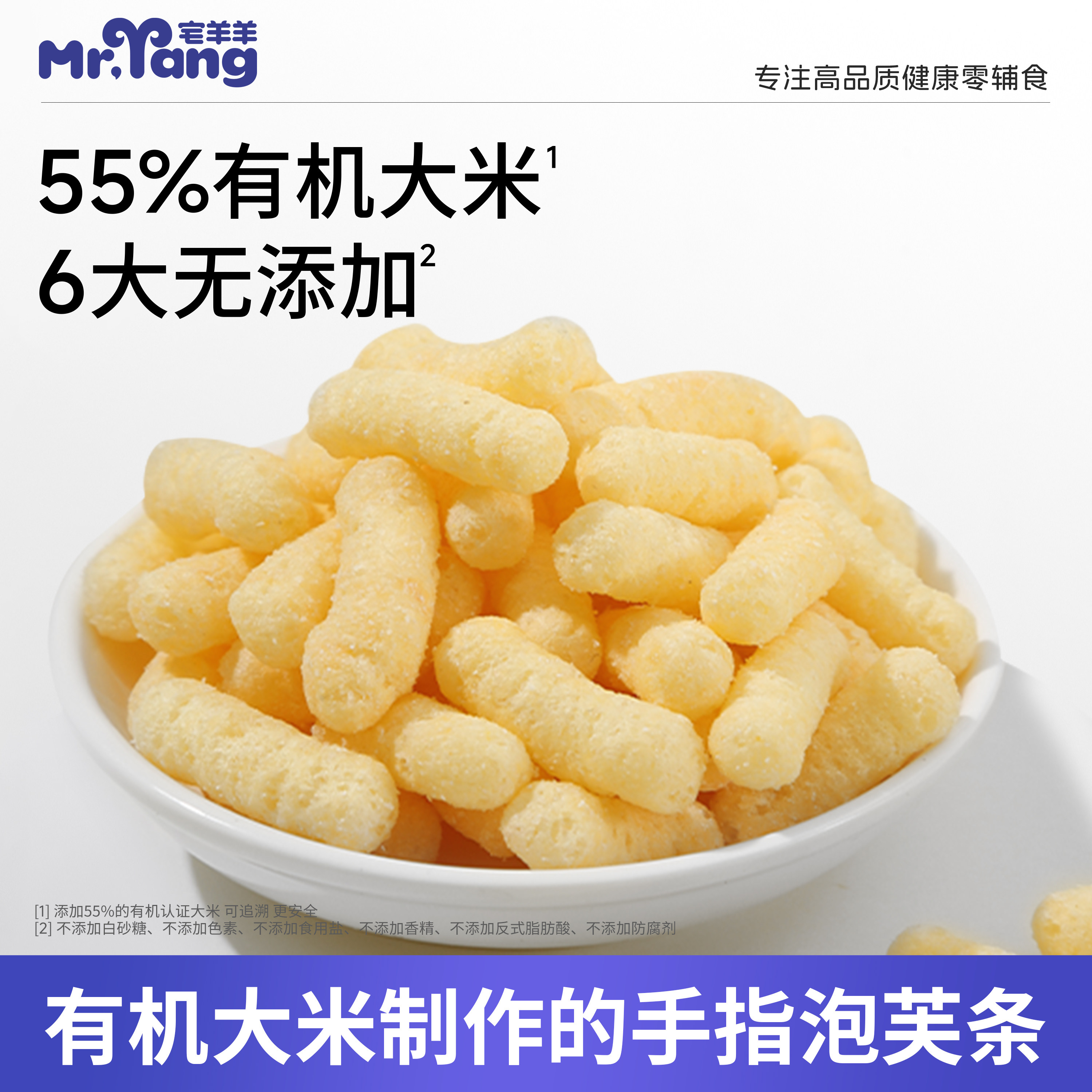宅羊羊手指泡芙条宝宝儿童磨牙零食不添加色素,送婴幼儿辅食食谱