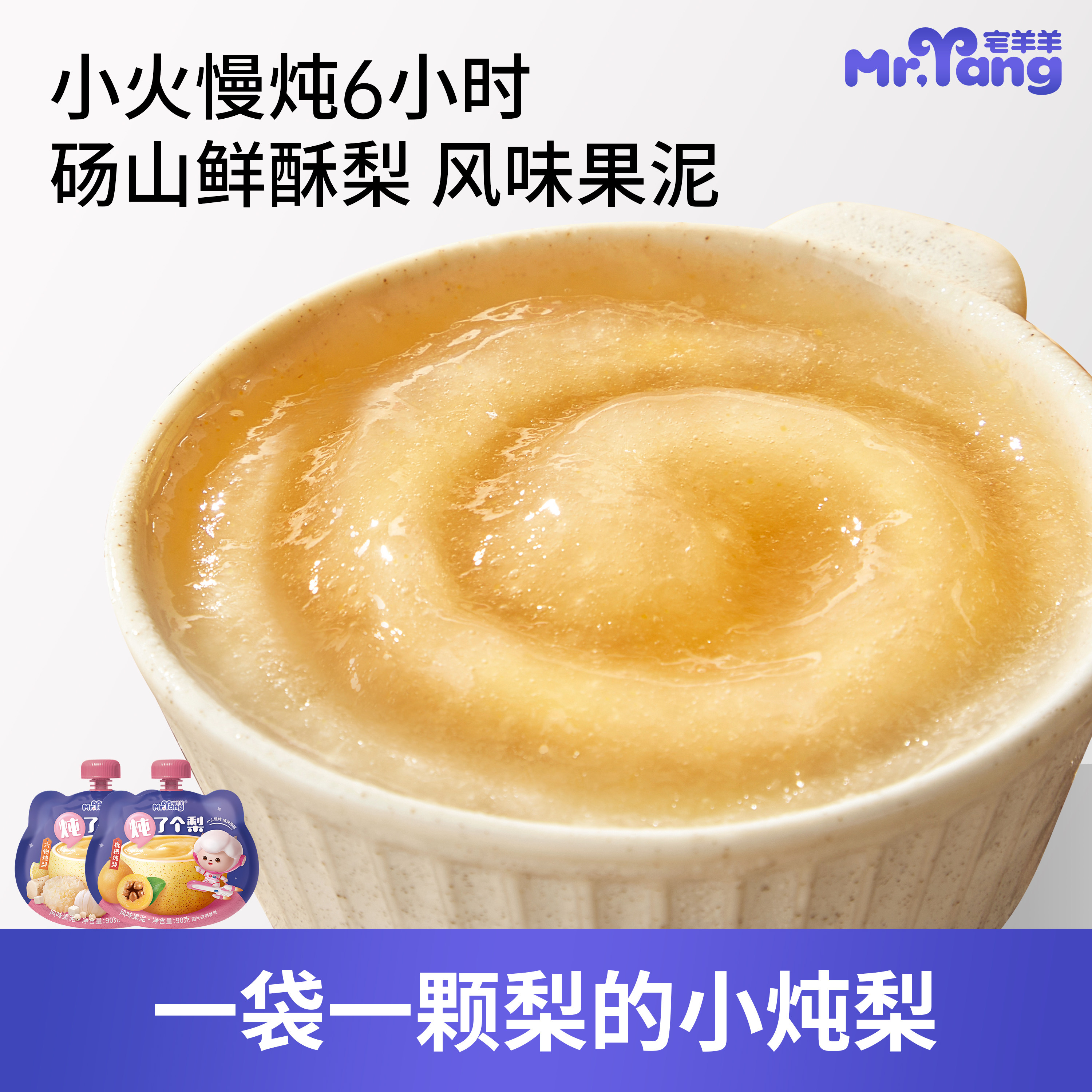 宅羊羊炖了个梨儿童宝宝水果泥零食辅食8袋装无添加盐,送食谱