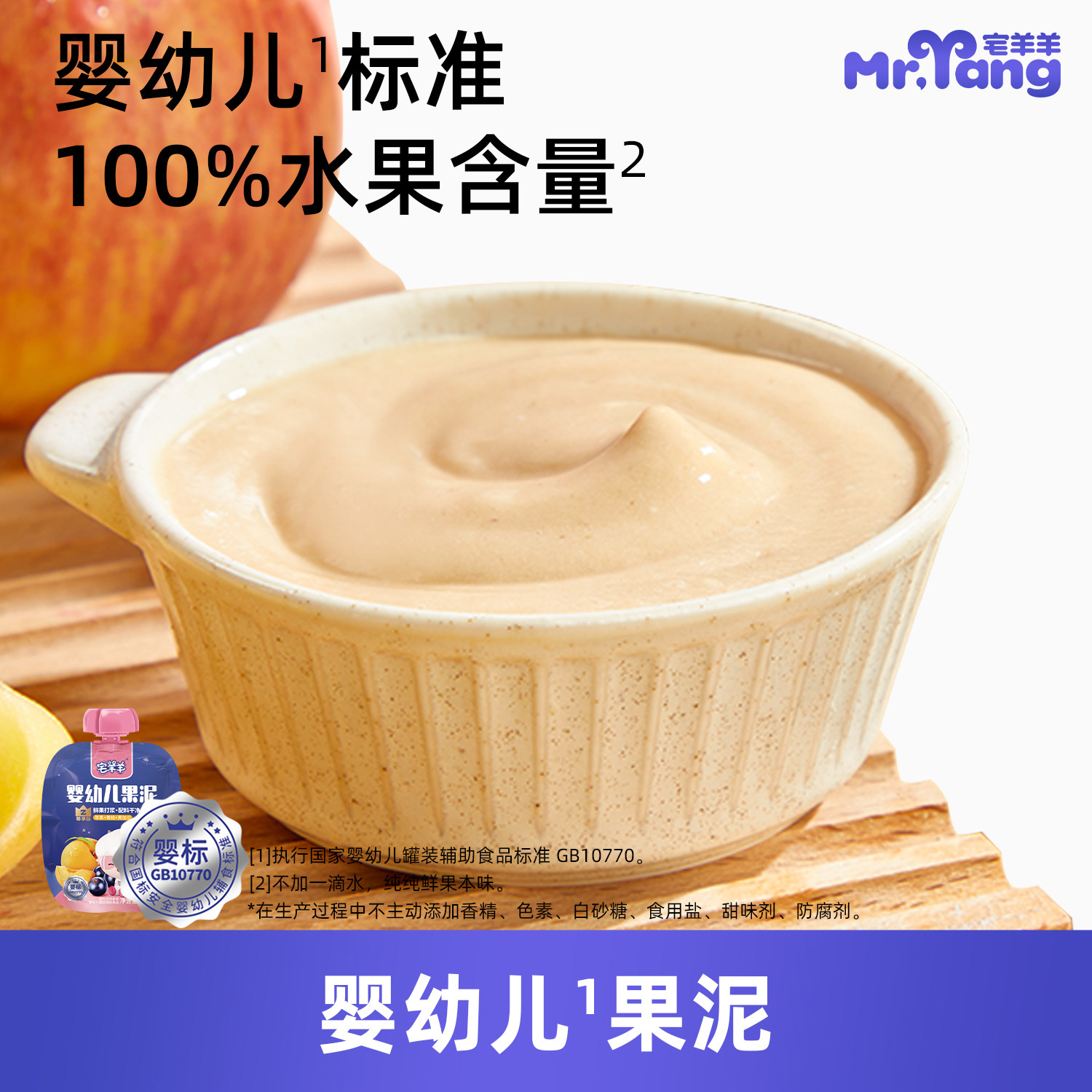 宅羊羊婴幼儿水果泥苹果草莓西梅泥母婴辅食果泥无添加剂90g*12袋