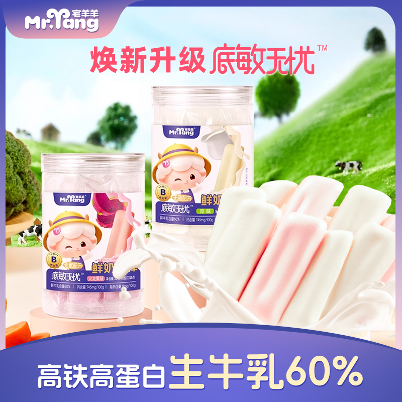 宅羊羊鲜奶溶棒儿童磨牙棒