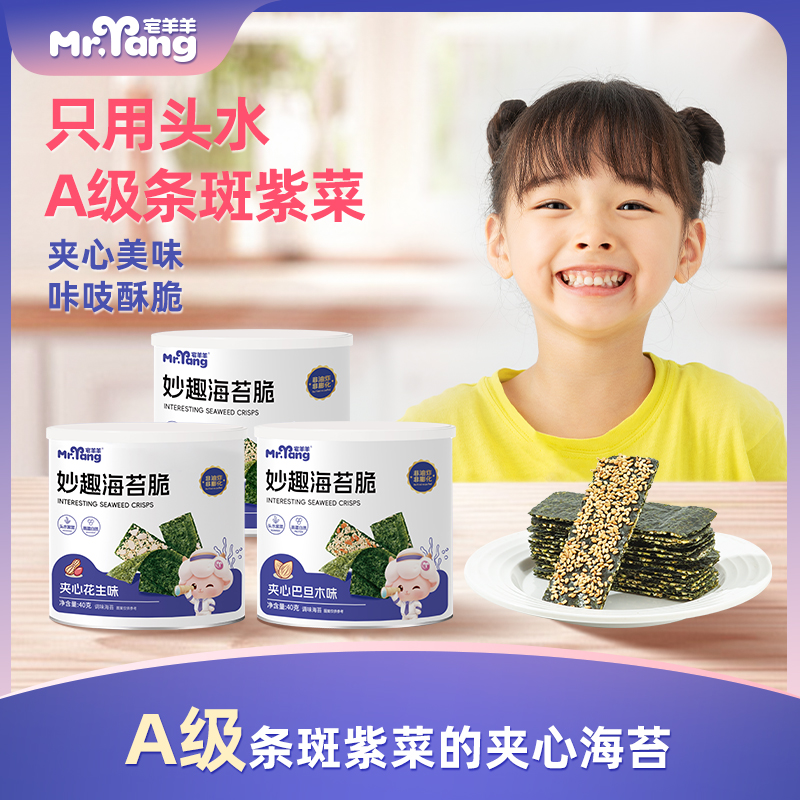 宅羊羊芝麻花生夹心海苔脆片儿童宝宝零食即食拌饭海苔4罐随机装