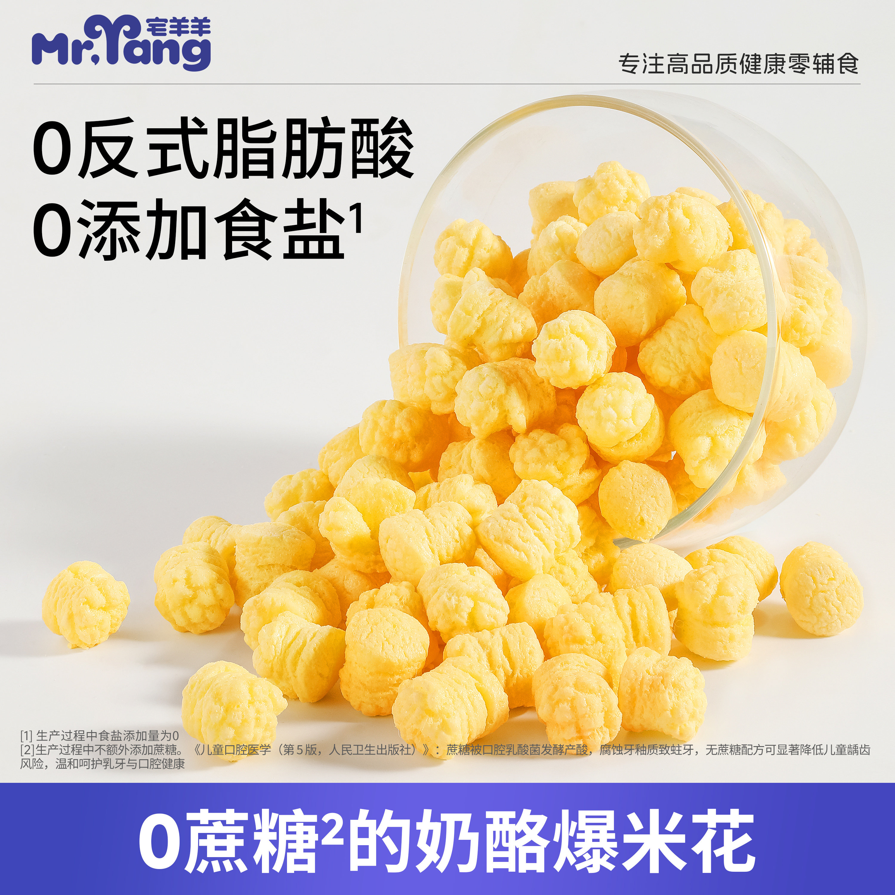 宅羊羊奶酪爆米花玉米粒儿童零食无添加白砂糖非油炸健康解馋零食
