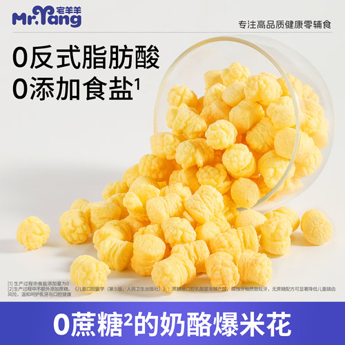 宅羊羊奶酪爆米花玉米粒儿童零食无添加白砂糖非油炸健康解馋零食