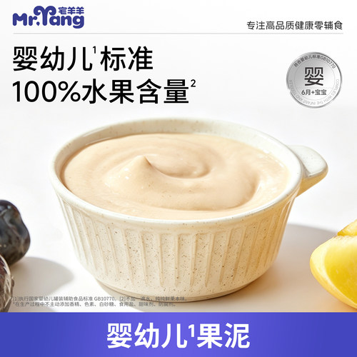 宅羊羊婴幼儿果泥辅食泥