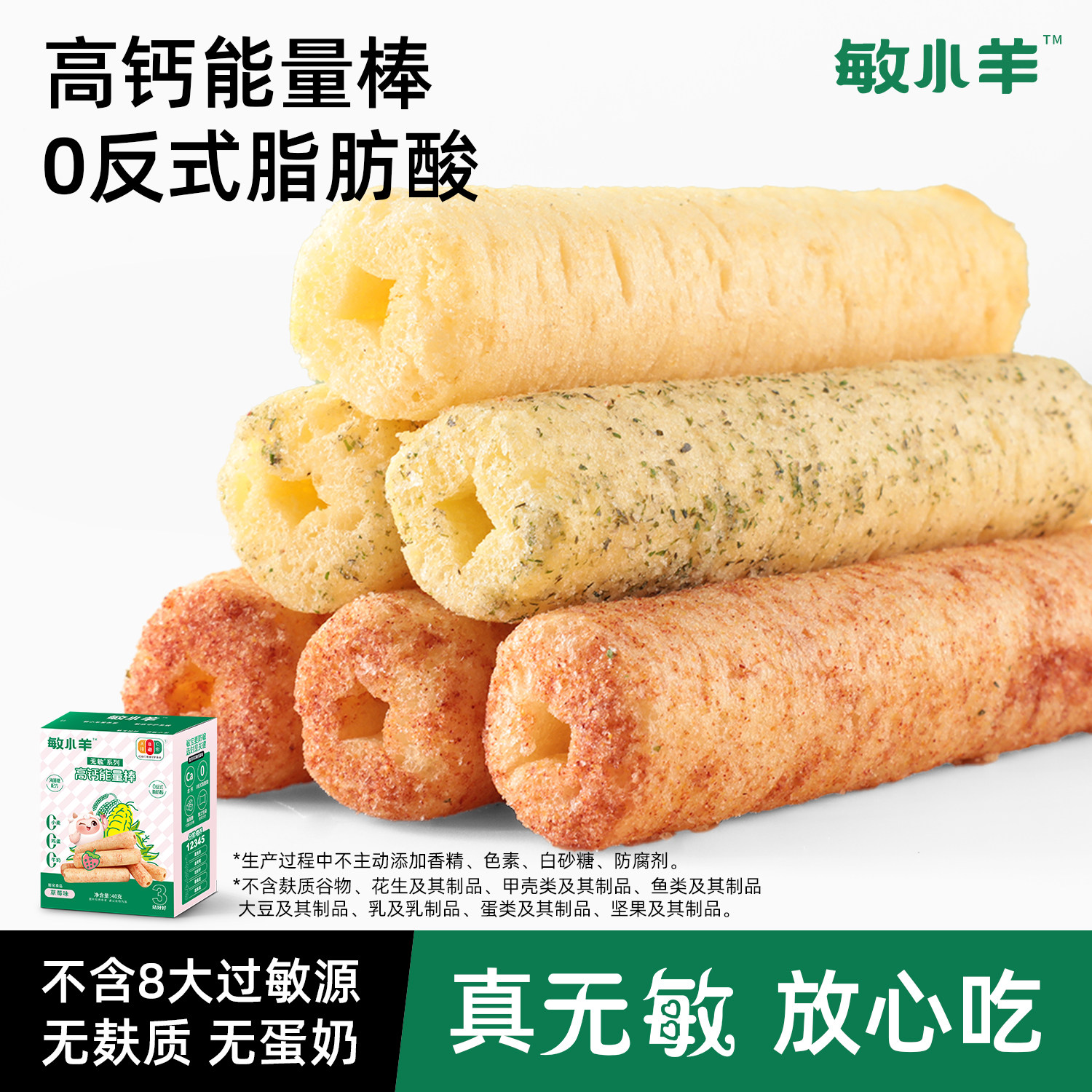 宅羊羊高钙谷物棒无小麦无蛋奶儿童零食不加白砂糖能量棒饼干