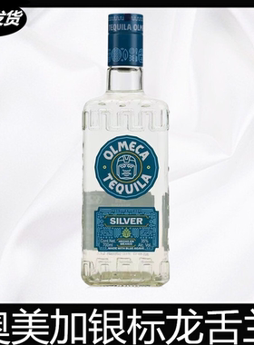 墨西哥奥美加银龙舌兰酒OLMECA TEQUILA700毫升进口洋酒 调酒酒吧