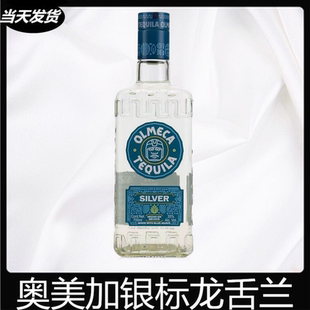 墨西哥奥美加银龙舌兰酒OLMECA TEQUILA700毫升进口洋酒 调酒酒吧