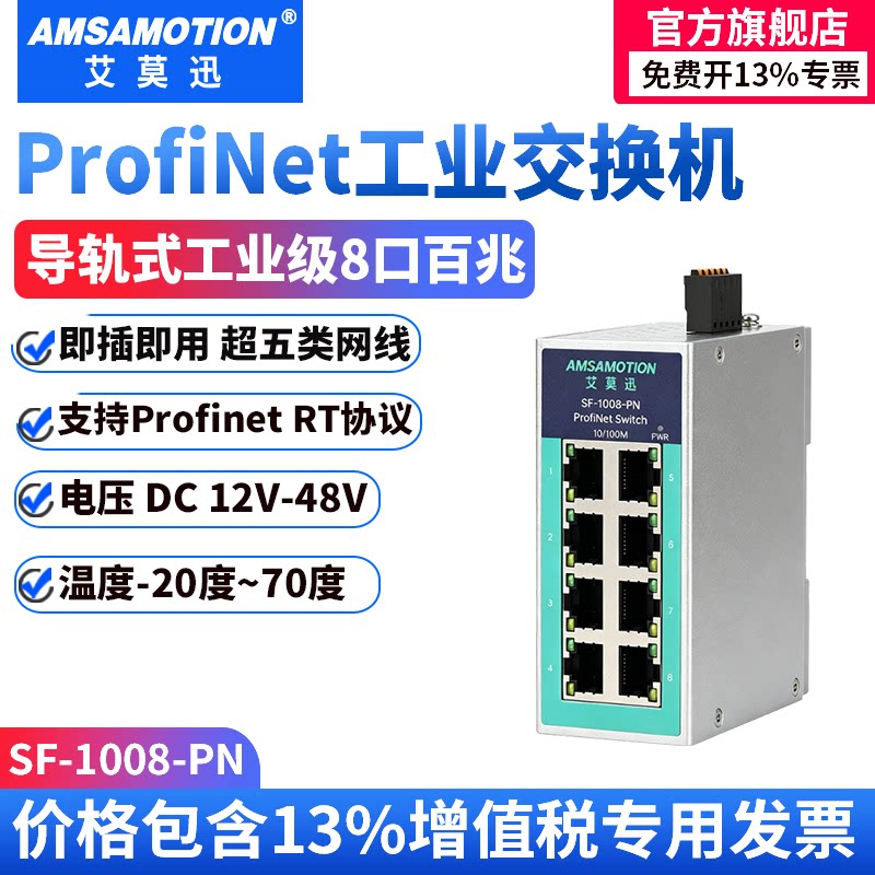 Profinet工业交换机8口百兆图片