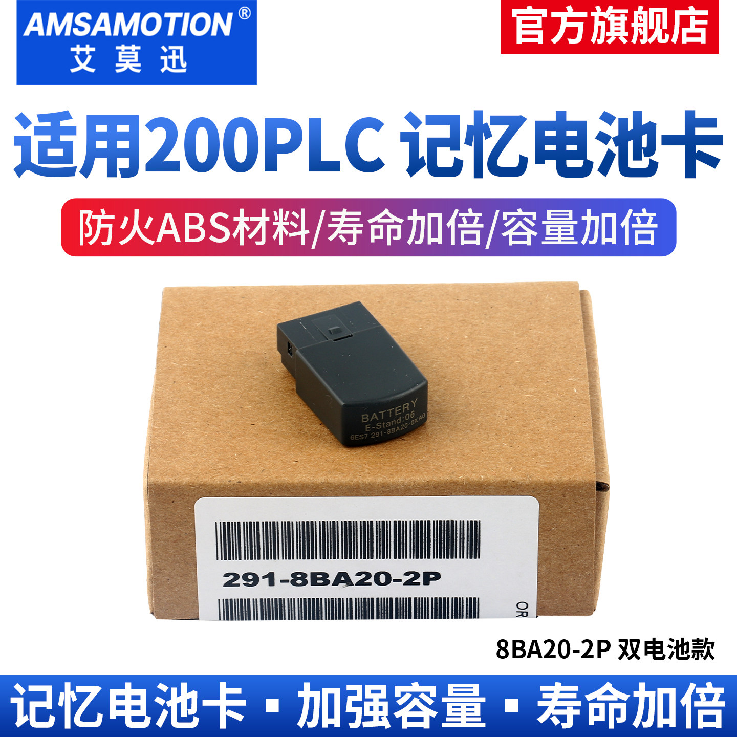 艾莫迅国产200PLC记忆锂电池卡291-8BA20-0XA0/291-8BA20-2P