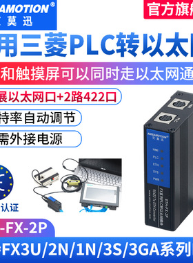 艾莫迅适用三菱plc转以太网FX3U/1N/2N无线通讯扩展模块ETH-FX-2P