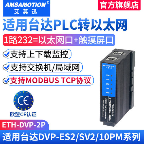 适用台达plc编程口扩展以太网口