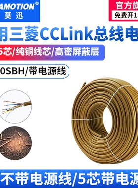 艾莫迅适用三菱 cc-link总线电缆通讯线三芯线缆CCNC-SB110H