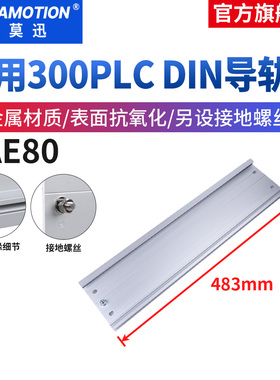 艾莫迅plc导轨国产300/1500PLC DIN导轨390-1AE80-0AA0 480mm