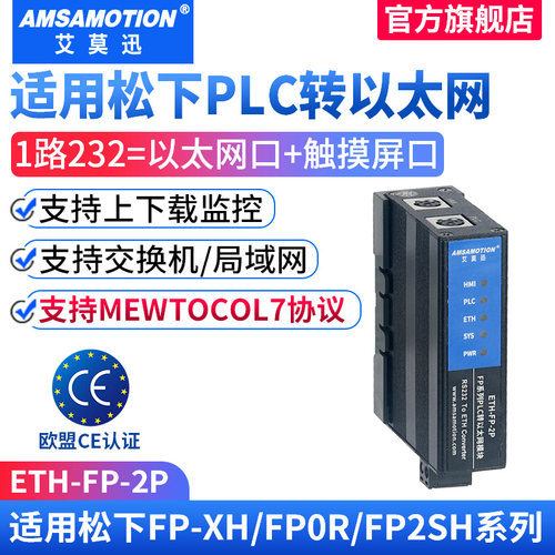 艾莫迅适用松下系列以太网