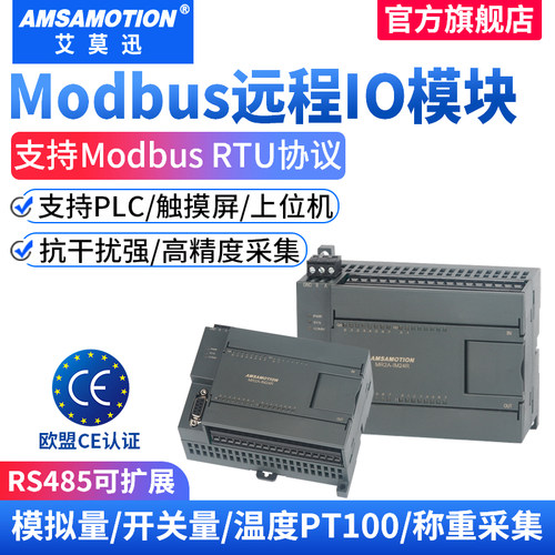 艾莫迅modbusrtu远程io模块