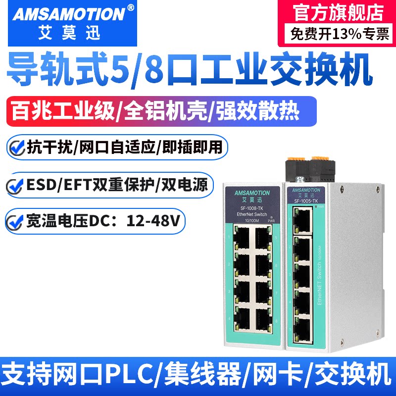 艾莫迅工业交换机5口8口百兆导轨式分流器网络集线器网线分线器扩展端口以太网企业宿舍学生寝室交换路由器