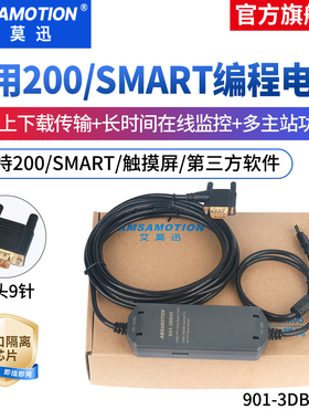 艾莫迅3DB30适用200smart PLC编程电缆数据下载通讯线USB-PPI
