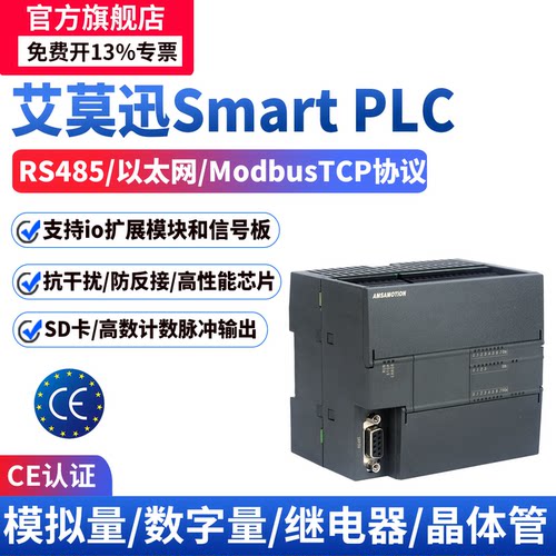 艾莫迅200SMARTPLCSR20ST20