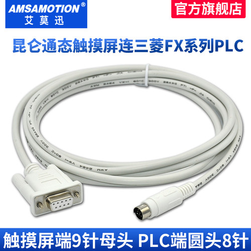艾莫迅连接线昆仑通态