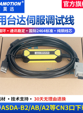 适用台达ASDA-B2/AB/A2伺服驱动器CN3下载数据通讯线ADS-CNUSOAO8
