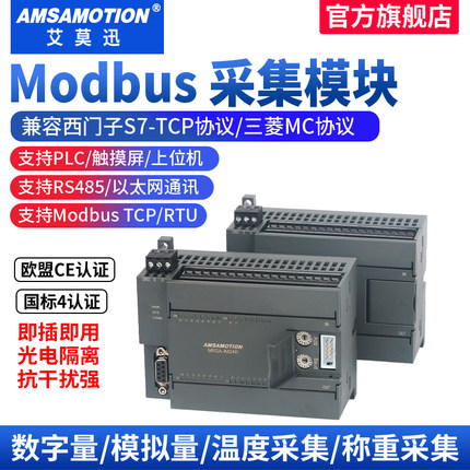 艾莫迅modbus开关模拟量tcp转rs485输入输出以太网远程io采集模块