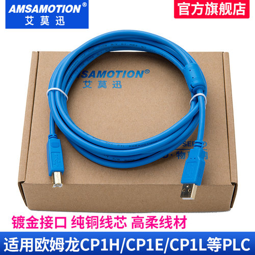 艾莫迅plc编程电缆CP1HCP1ECP1L