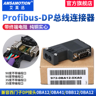 DP总线连接器兼容西门子972 0XA0 0BA41 0BA12 Profibus接头插头