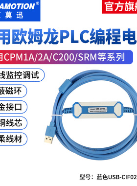 艾莫迅plc编程电缆适用欧姆龙USB-CIF02 CPM1A/2A/CQM1数据下载线