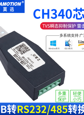 艾莫迅USB转rs485/422/232/TTL差分3.3V/5V转换器串口线通讯模块