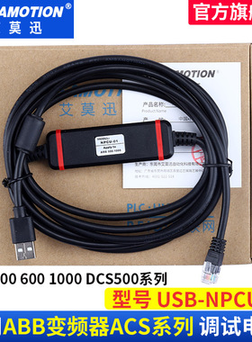 适用ABB变频器ACS800 600 1000 DCS500调试电缆数据线USB-NPCU-01